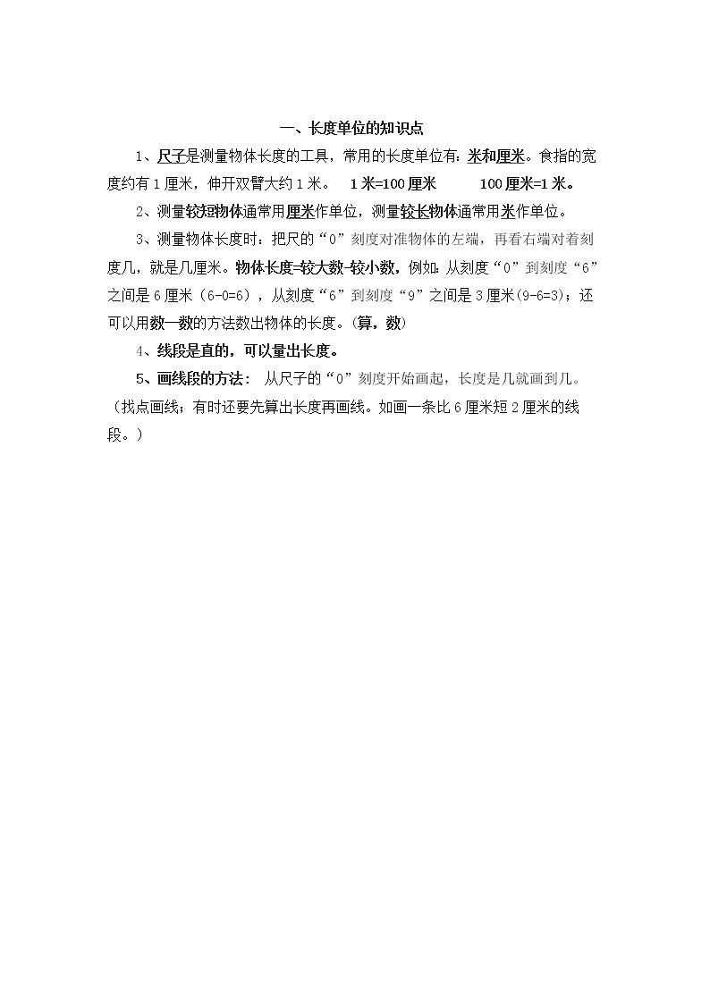 人教版小学数学二年级上册 第一单元 第1单元 归纳总结 精品教案01