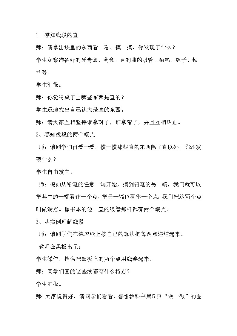 人教版小学数学二年级上册 第一单元 第3课时 认识线段 精品教案第2页