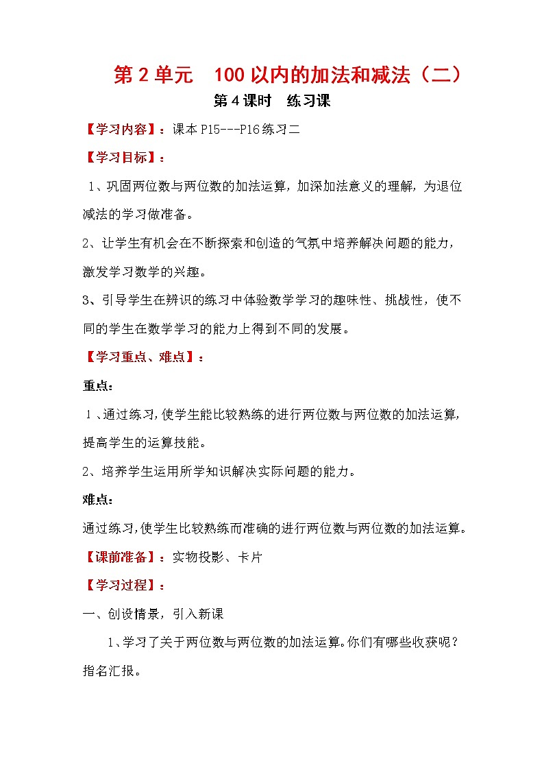人教版小学数学二年级上册 第二单元 第4课时 练习课 精品教案01