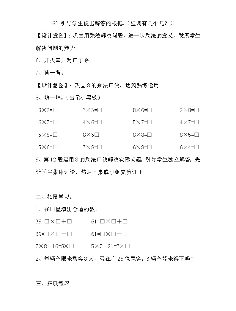人教版小學數學二年級上冊 第六單元 第4課時 練習課 精品教案02
