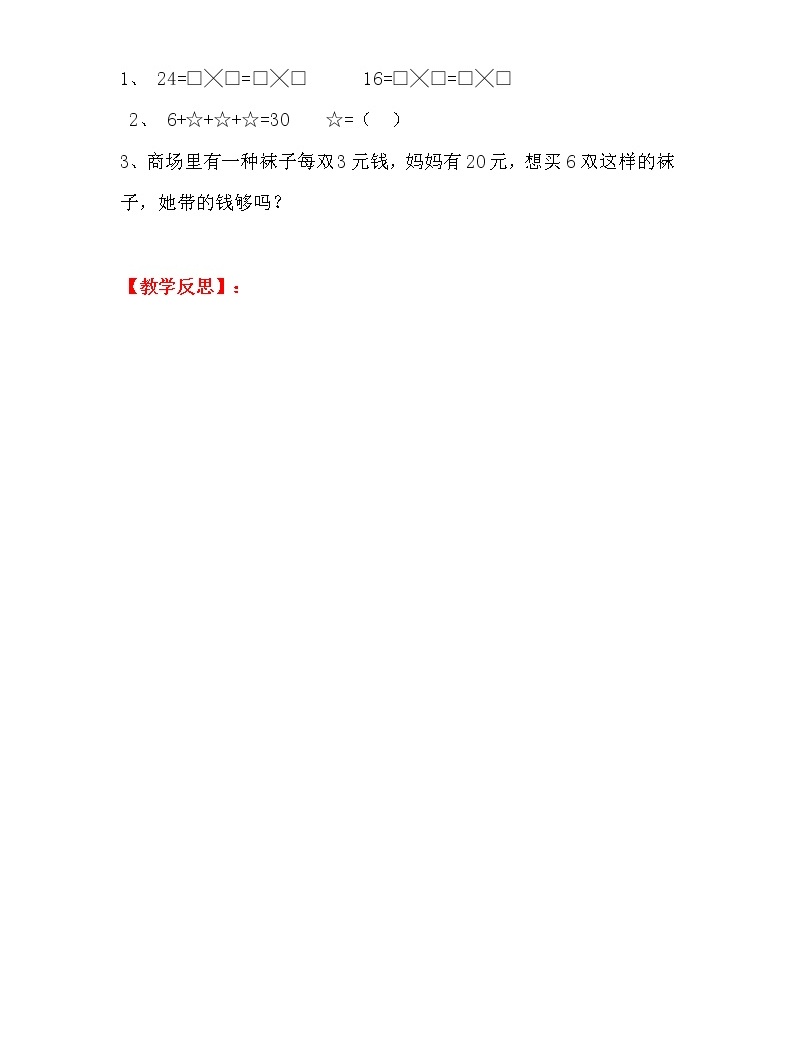 人教版小學數學二年級上冊 第六單元 第4課時 練習課 精品教案03