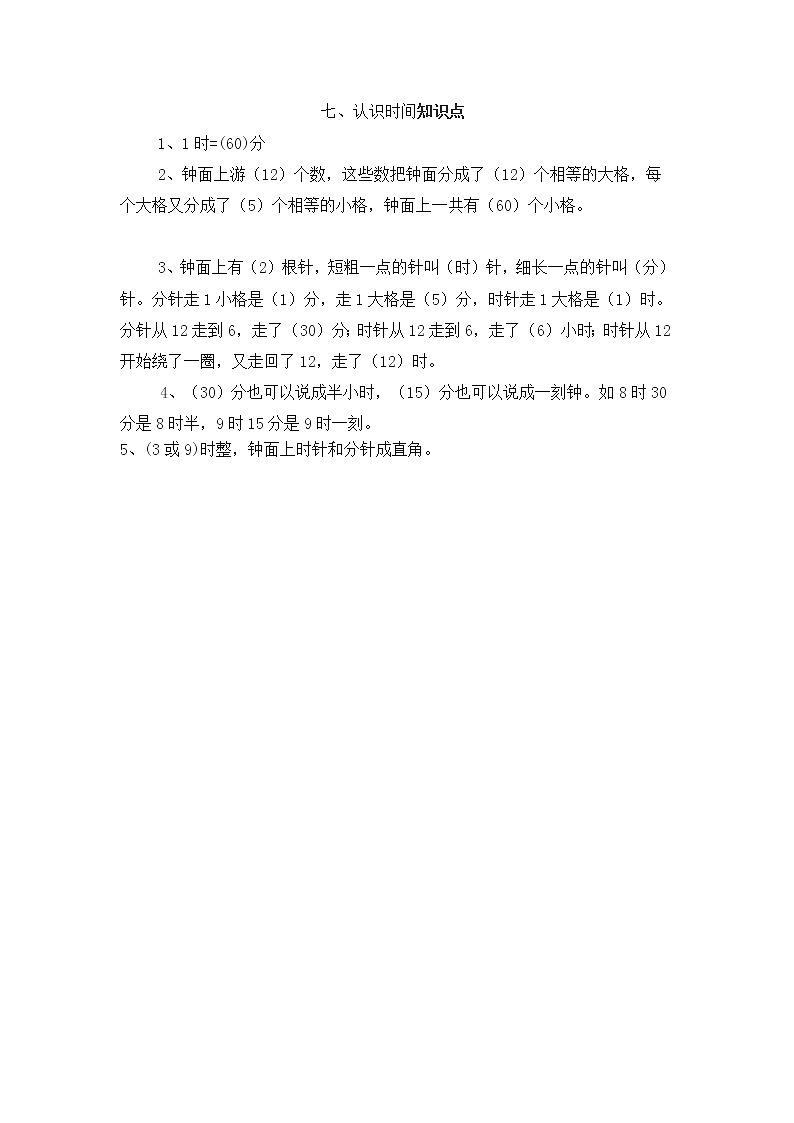 人教版小学数学二年级上册 第七单元 第7单元 归纳总结 精品教案01