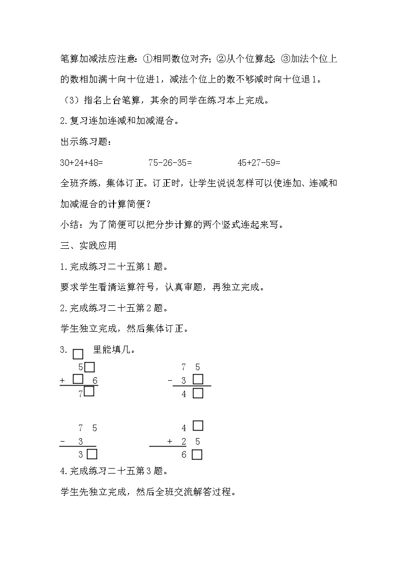 人教版小学数学二年级上册 第九单元 第1课时  100以内的笔算加法和减法 精品教案02