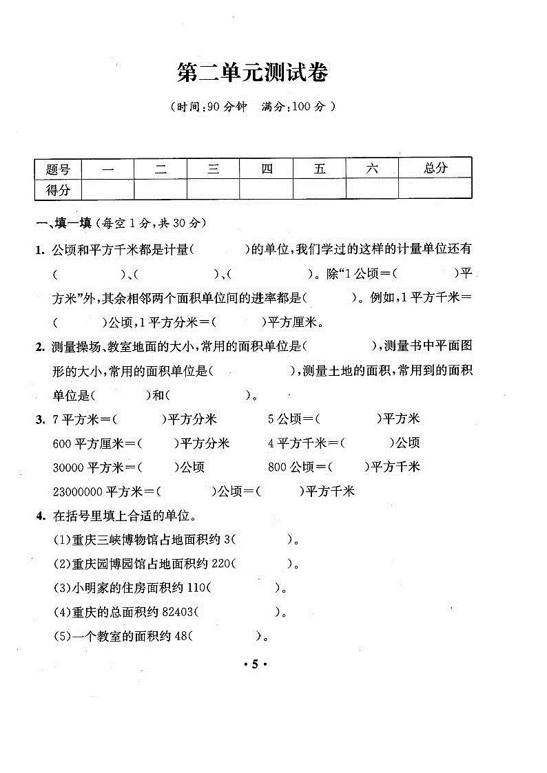 人教版数学四年级上册第二单元测试卷01
