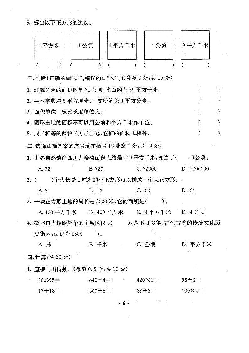 人教版数学四年级上册第二单元测试卷02