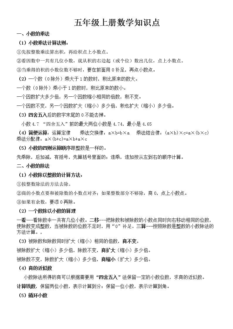 五年级上册数学知识点总结第1页