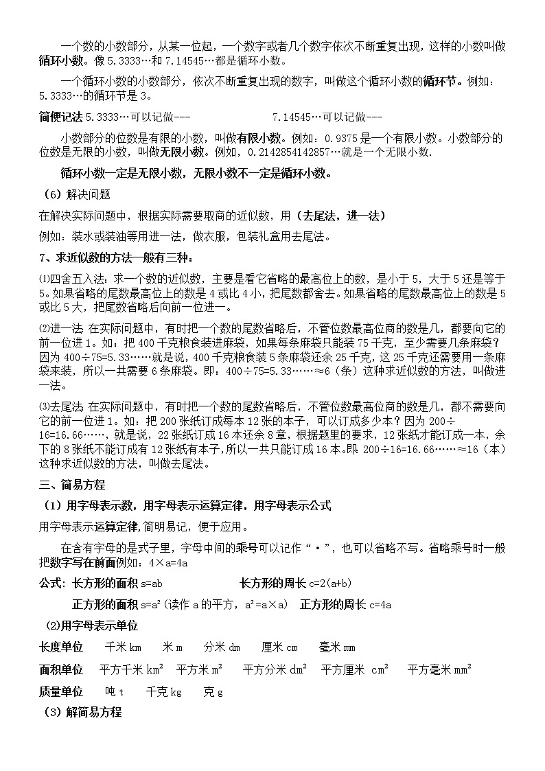 五年级上册数学知识点总结第2页