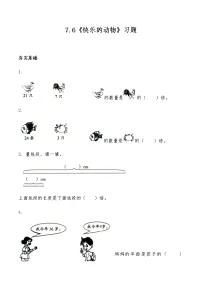 北师大版二年级上册快乐的动物当堂检测题