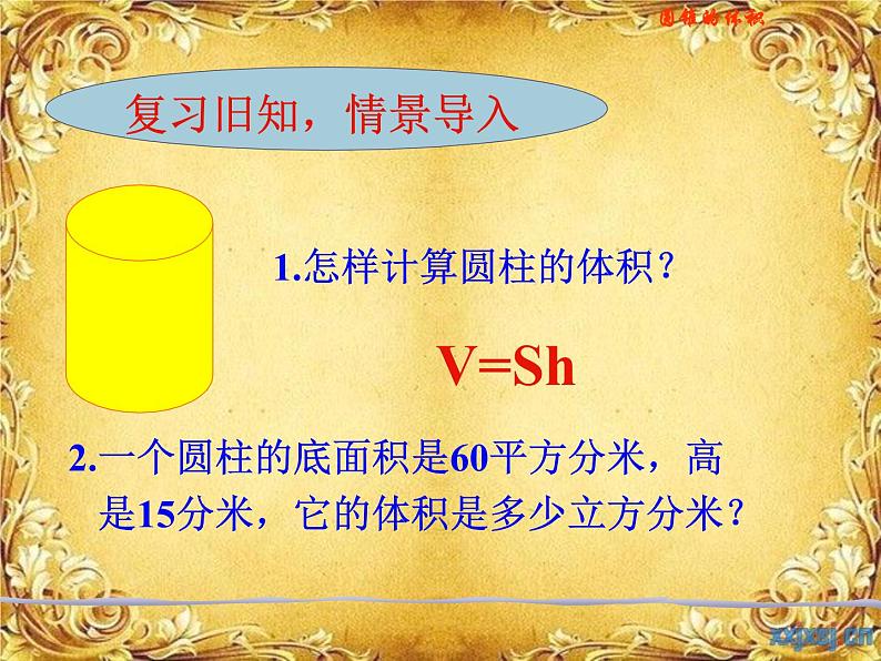 《圆锥的体积》PPT课件公开课课件第2页