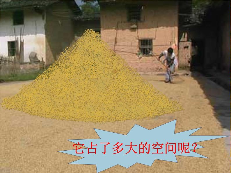 《圆锥的体积》PPT课件公开课课件第4页