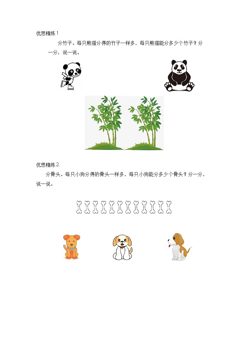 北师大版二年级上册数学讲义 分一分与除法 精讲第2页