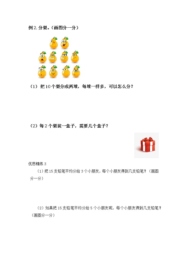 北师大版二年级上册数学讲义 分一分与除法 精讲第3页