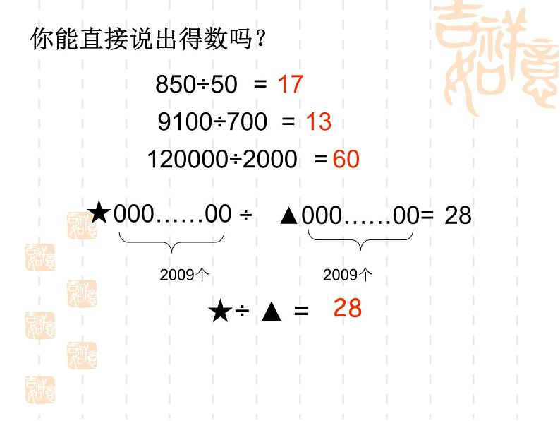 人教版数学四年级上册第六单元《除数是两位数的除法》复习课件第7页