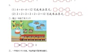 小学数学北师大版二年级上册儿童乐园课后练习题