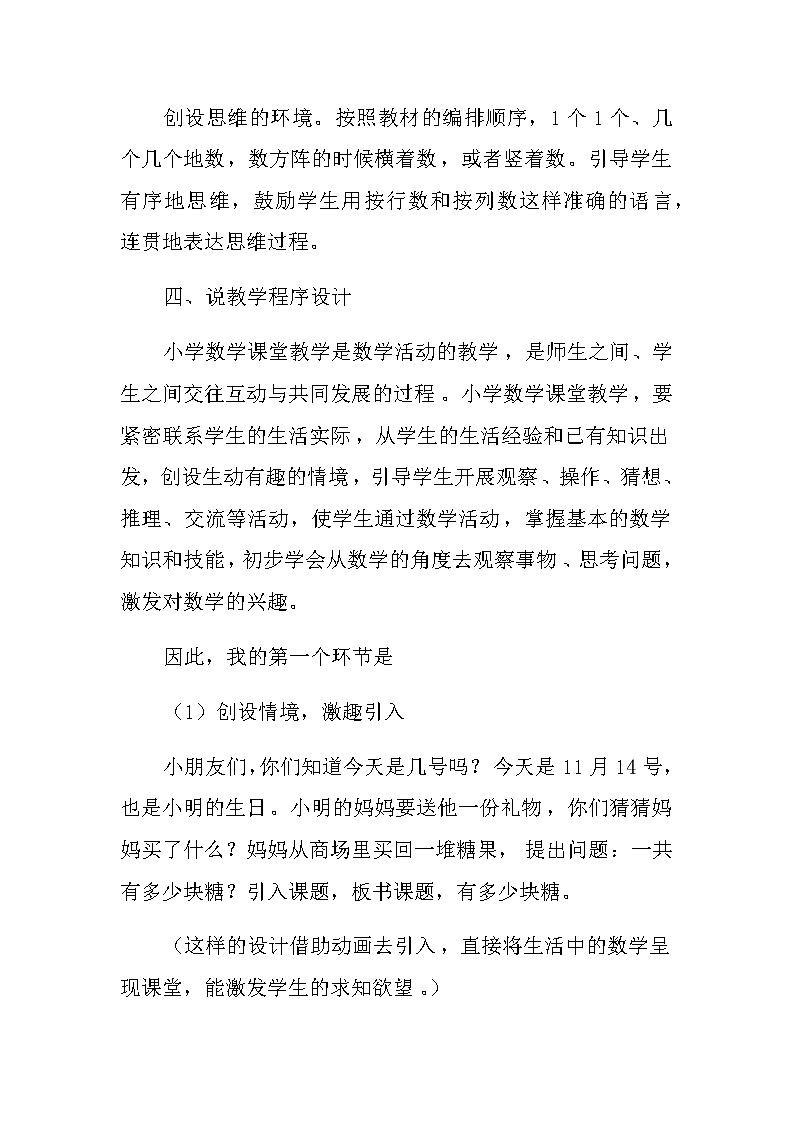 20秋北师大版数学二年级上册第三单元 数一数与乘法 01《有多少块糖》说课稿第3页