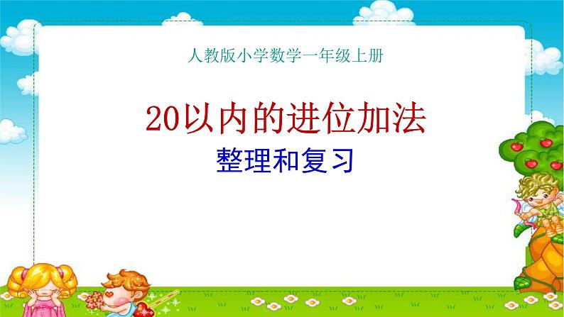 8.4《整理和复习》PPT课件01