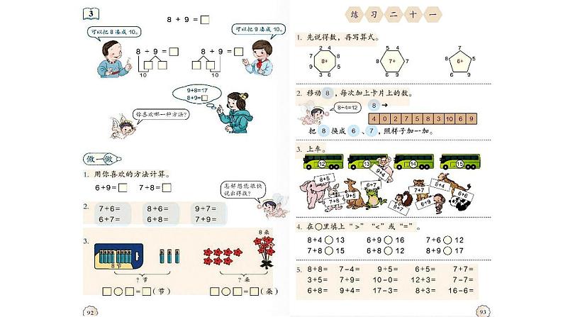 8.4《整理和复习》PPT课件05