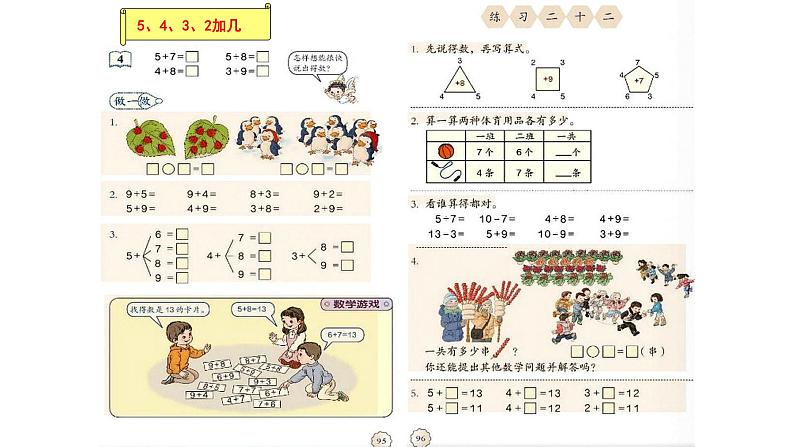 8.4《整理和复习》PPT课件06