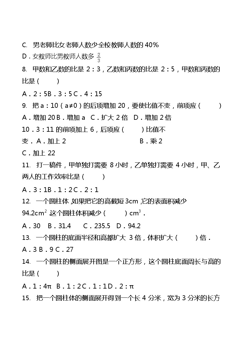 2020小升初数学易错题集锦02