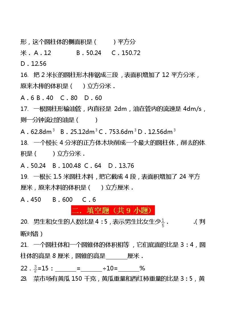 2020小升初数学易错题集锦03