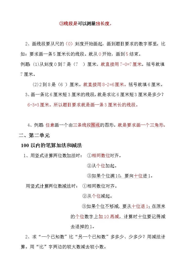 部编版二年级上册数学各单元复习重点及单元练习02