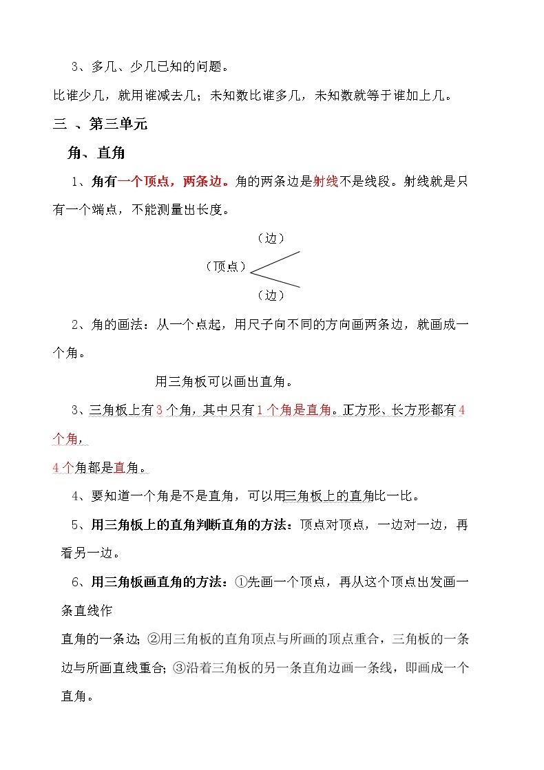 部编版二年级上册数学各单元复习重点及单元练习03