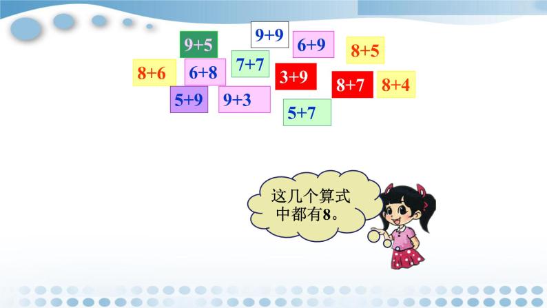 北师大数学一年级上7.6《做个加法表》PPT课件05