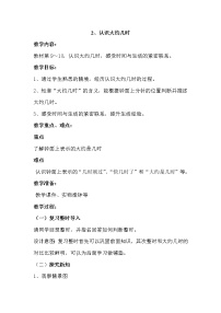 冀教版一年級下冊生活中的鐘表獲獎教案