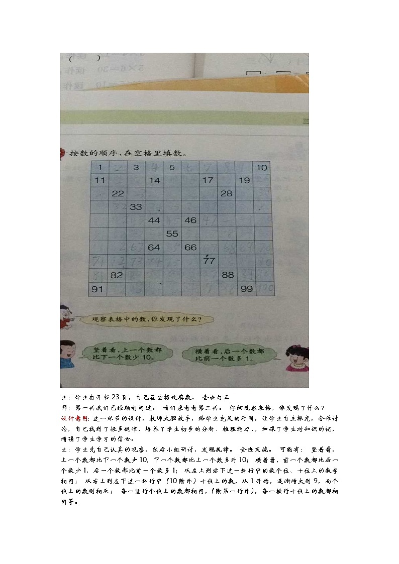 3.4《100以内数的顺序》教案 冀教版数学小学一年级下册第2页