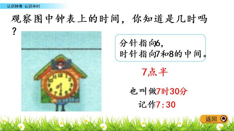 2.3《认识半时》PPT课件 冀教版数学小学一年级下册04