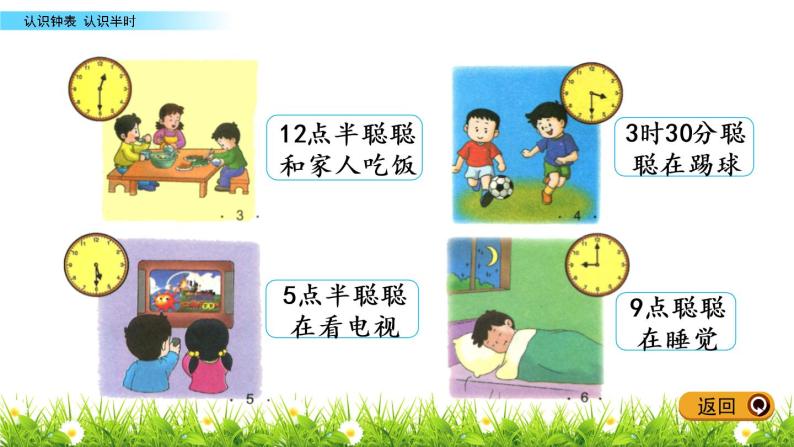 2.3《认识半时》PPT课件 冀教版数学小学一年级下册07