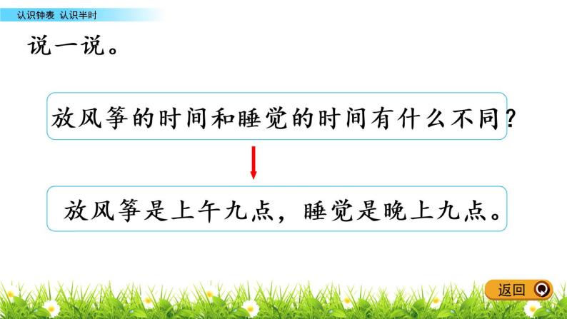 2.3《认识半时》PPT课件 冀教版数学小学一年级下册08