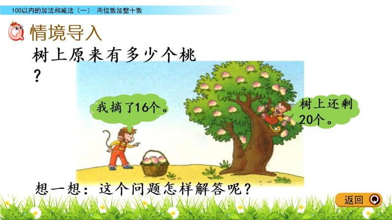 5.3《两位数加整十数》PPT课件 冀教版数学小学一年级下册02