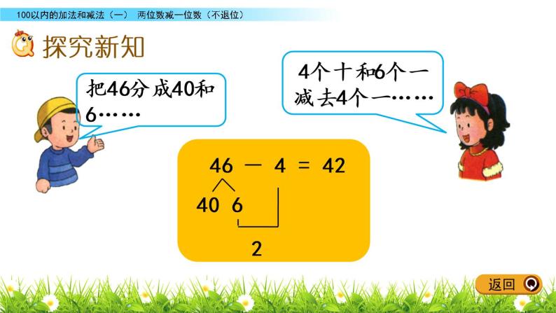 5.8《两位数减一位数（不退位）》PPT课件 冀教版数学小学一年级下册03