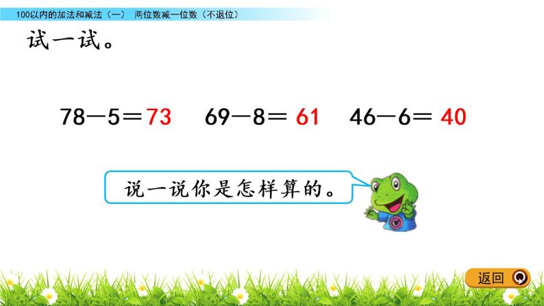 5.8《两位数减一位数（不退位）》PPT课件 冀教版数学小学一年级下册06