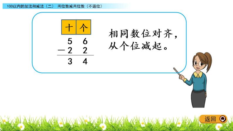 7.5《两位数减两位数（不退位）》PPT课件 冀教版数学小学一年级下册06