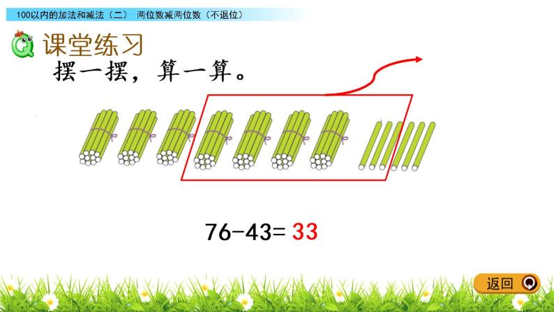 7.5《两位数减两位数（不退位）》PPT课件 冀教版数学小学一年级下册07