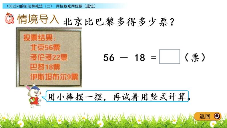 7.6《两位数减两位数（退位）》PPT课件 冀教版数学小学一年级下册02