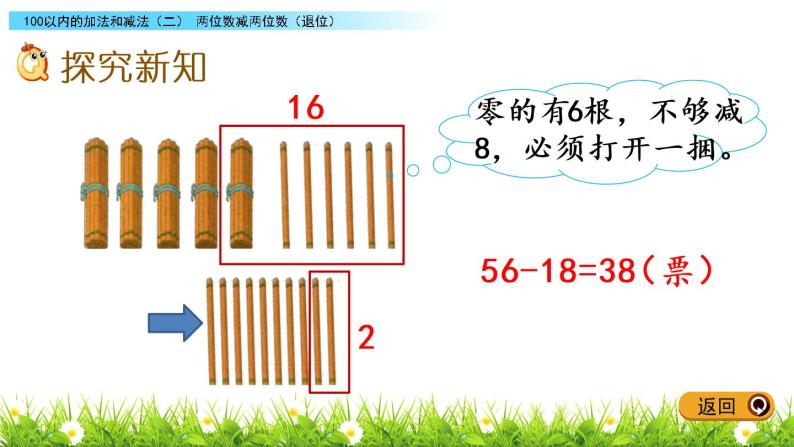 7.6《两位数减两位数（退位）》PPT课件 冀教版数学小学一年级下册03