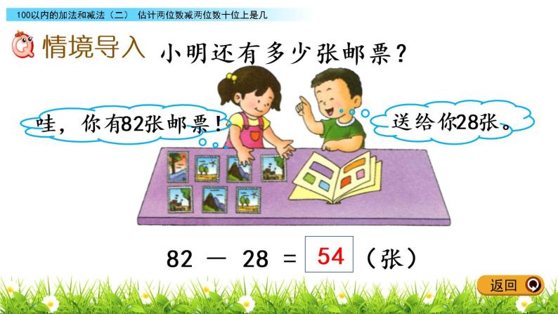 7.7《估计两位减加两位数十位上是几》PPT课件 冀教版数学小学一年级下册02