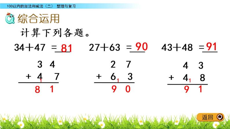 7.10《整理与复习》PPT课件 冀教版数学小学一年级下册08