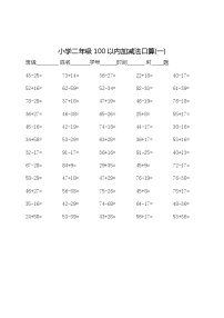 小学数学人教版二年级上册减法综合与测试习题