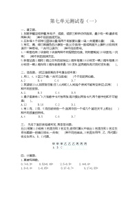 小学数学七 解决问题的策略单元测试综合训练题