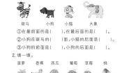 冀教版数学一年级上册 走进数学 同步练习
