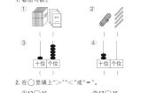 冀教版数学一年级上册 整理与评价 同步练习