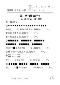 小学数学冀教版二年级上册五 表内除法（一）综合与测试练习题