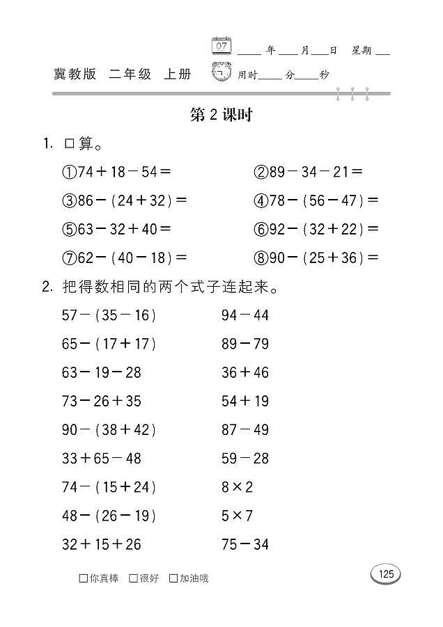 冀教版数学二年级上册 整理与评价 同步练习第2页