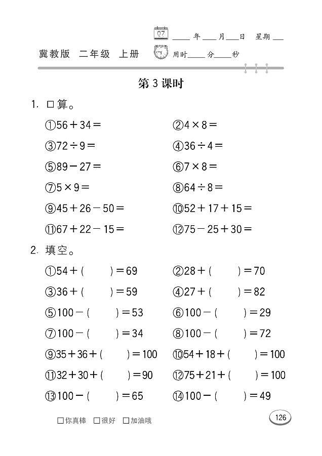 冀教版数学二年级上册 整理与评价 同步练习第3页