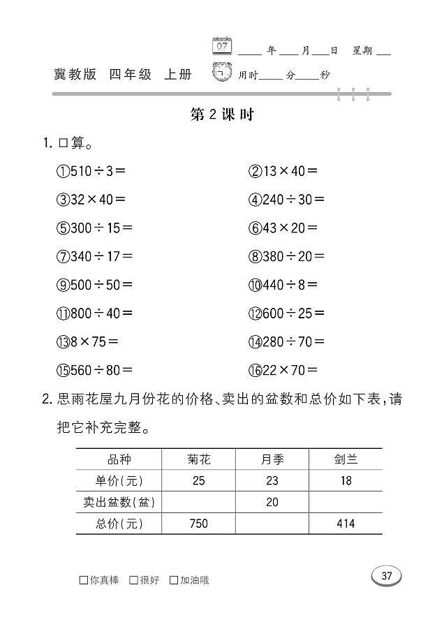 冀教版数学四年级上册 第3单元 解决问题 同步练习第2页