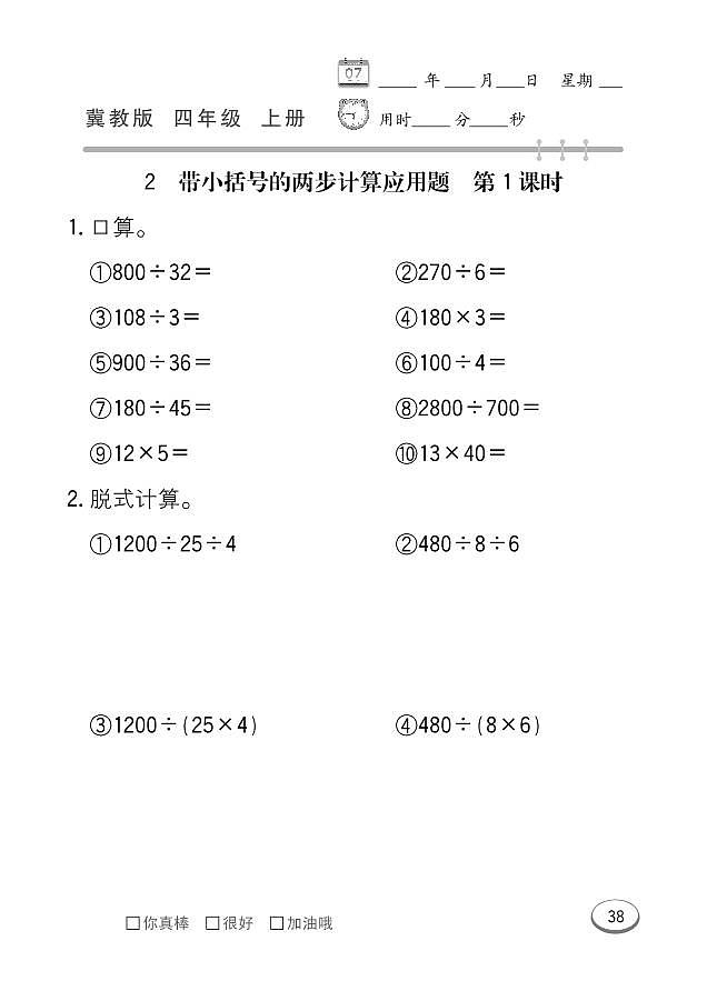 冀教版数学四年级上册 第3单元 解决问题 同步练习第3页